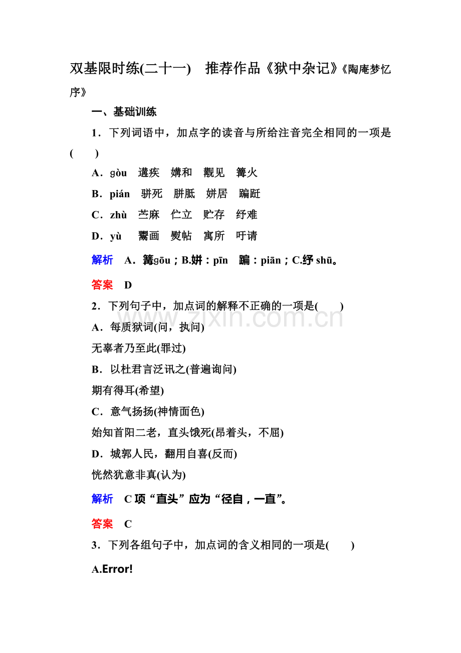 2015届高考语文古代诗歌限时训练57.doc_第1页