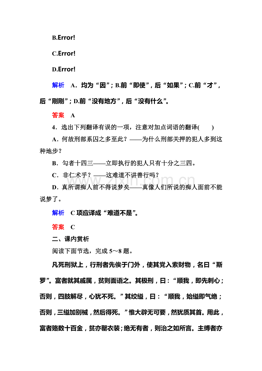 2015届高考语文古代诗歌限时训练57.doc_第2页