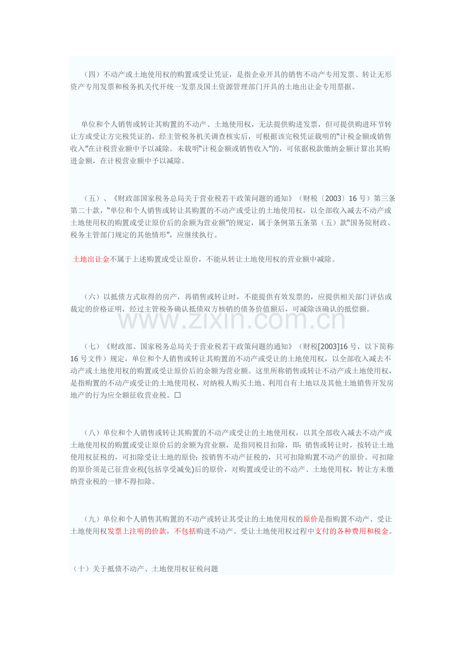销售不动产、转让土地使用权常见涉税问题指南.doc_第2页