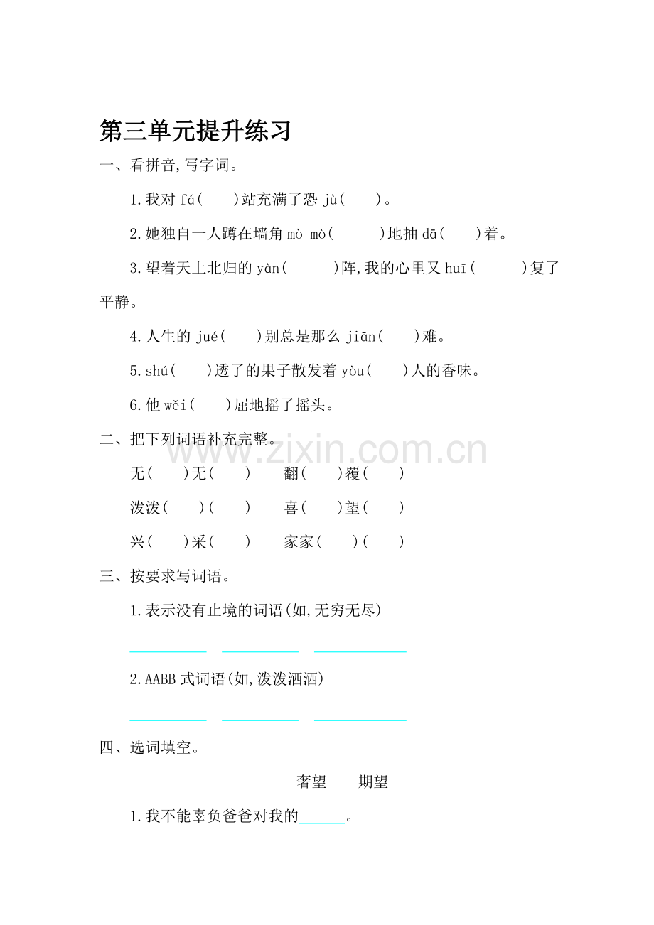 五年级语文上学期单元提升练习题16.doc_第1页