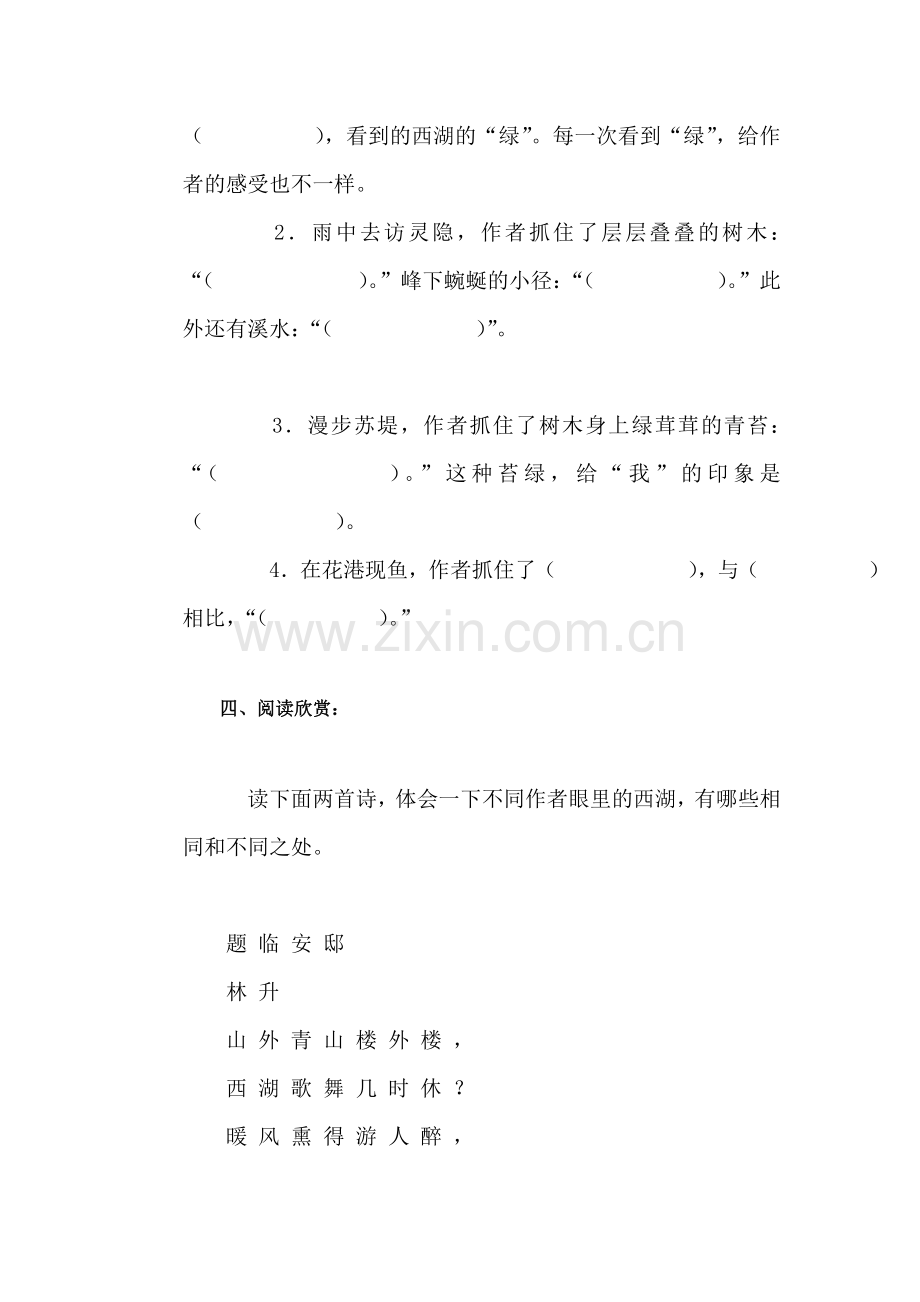 四年级语文西湖的“绿”测试题.doc_第2页