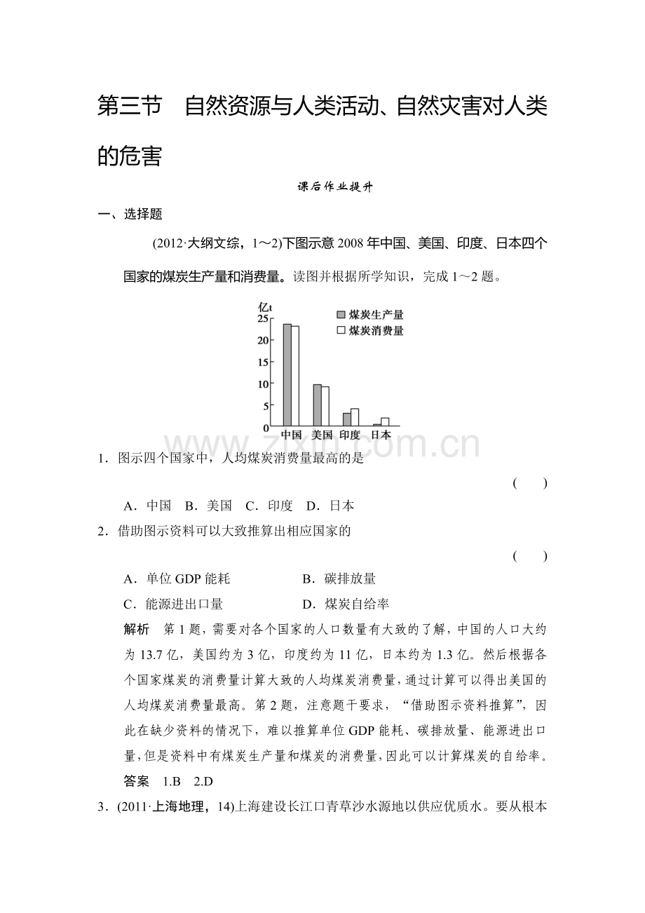2017届高考地理第一轮课时复习练习52.doc_第1页