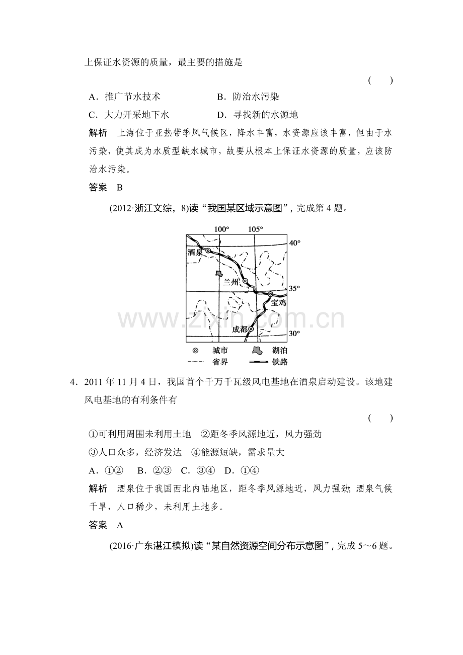 2017届高考地理第一轮课时复习练习52.doc_第2页