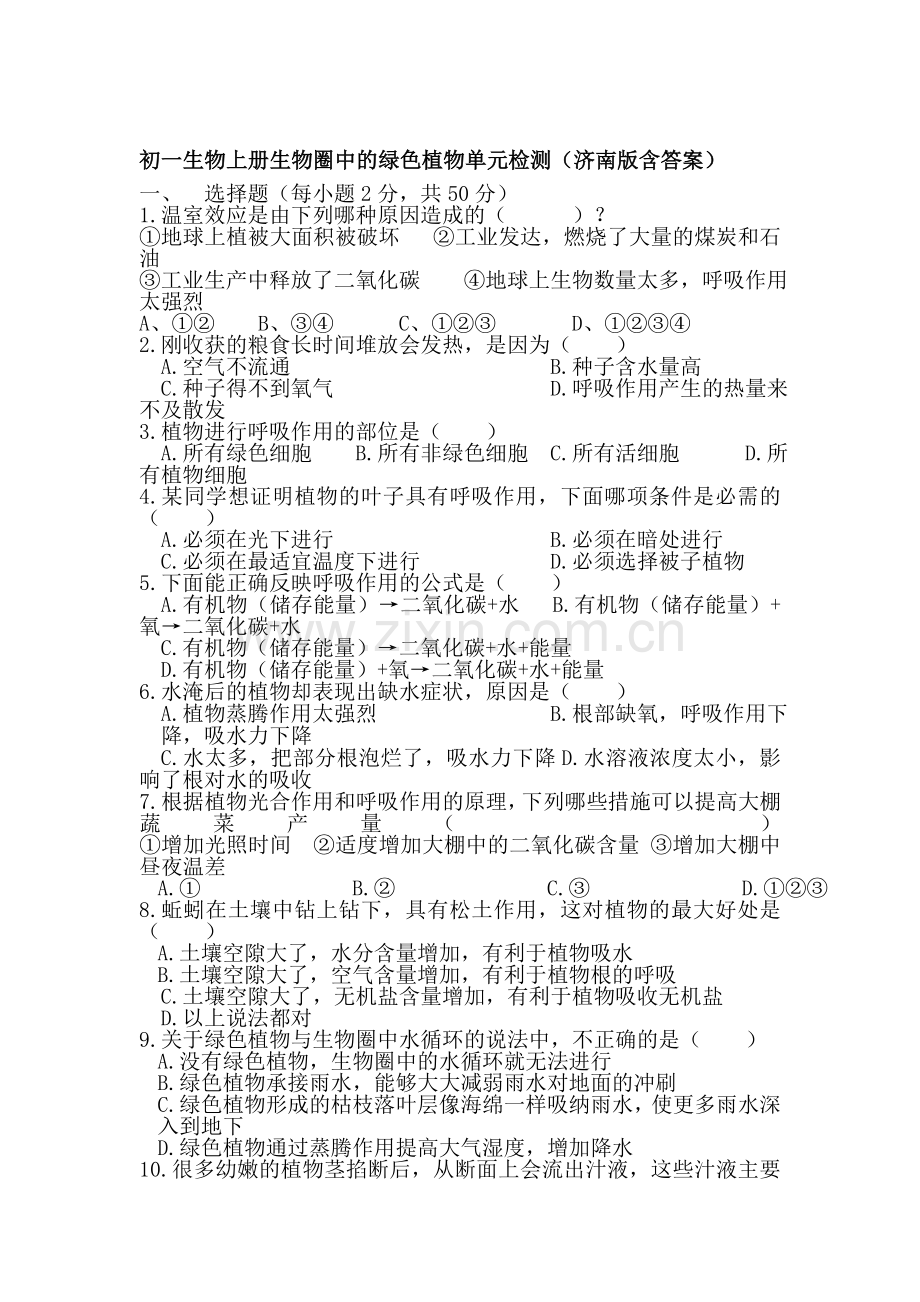 生物圈中的绿色植物单元检测1.doc_第1页