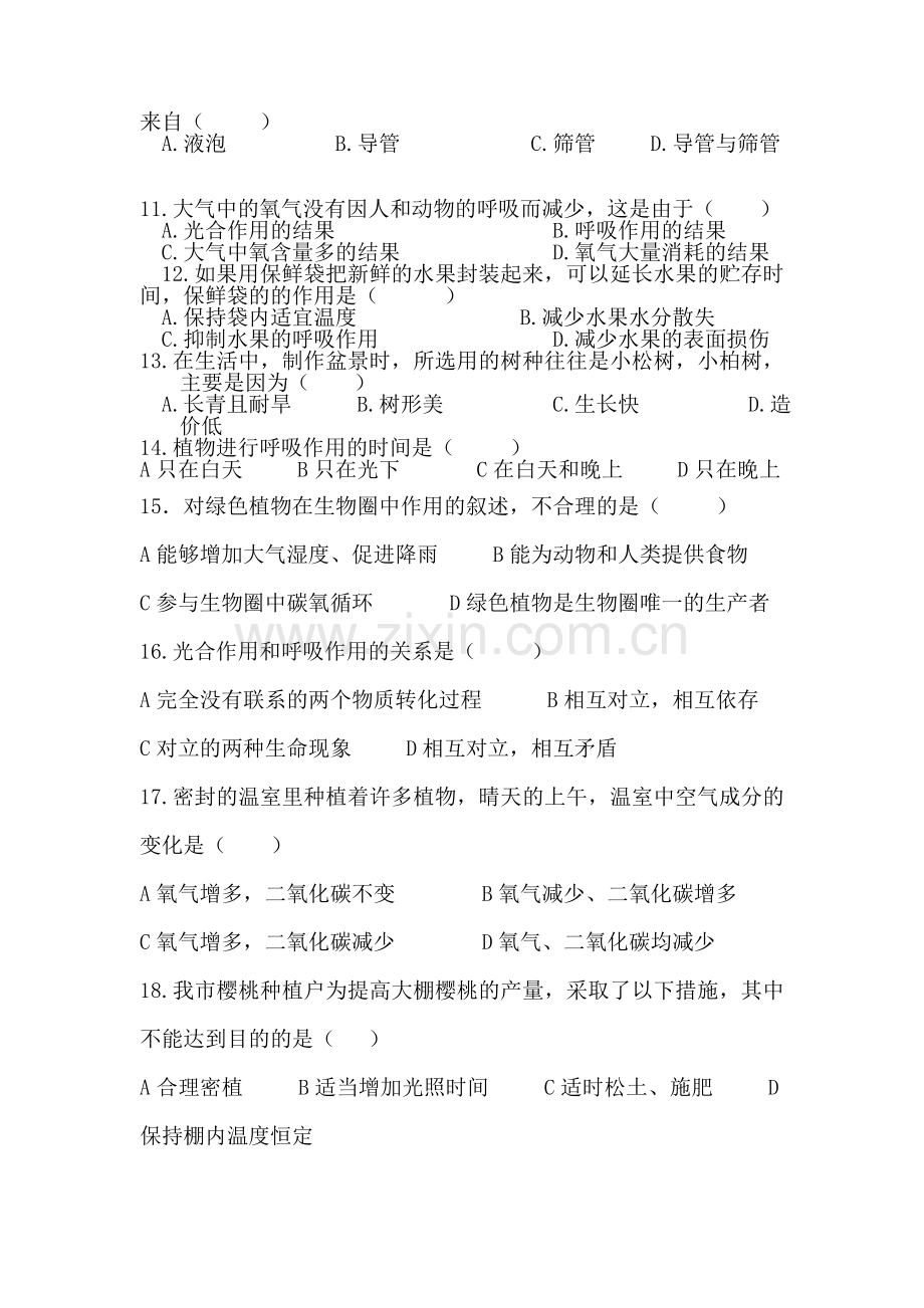 生物圈中的绿色植物单元检测1.doc_第2页