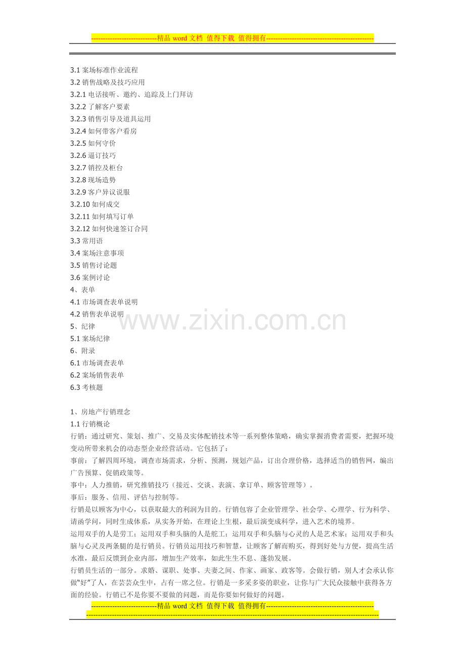 房地产行销高级培训手册1.doc_第2页