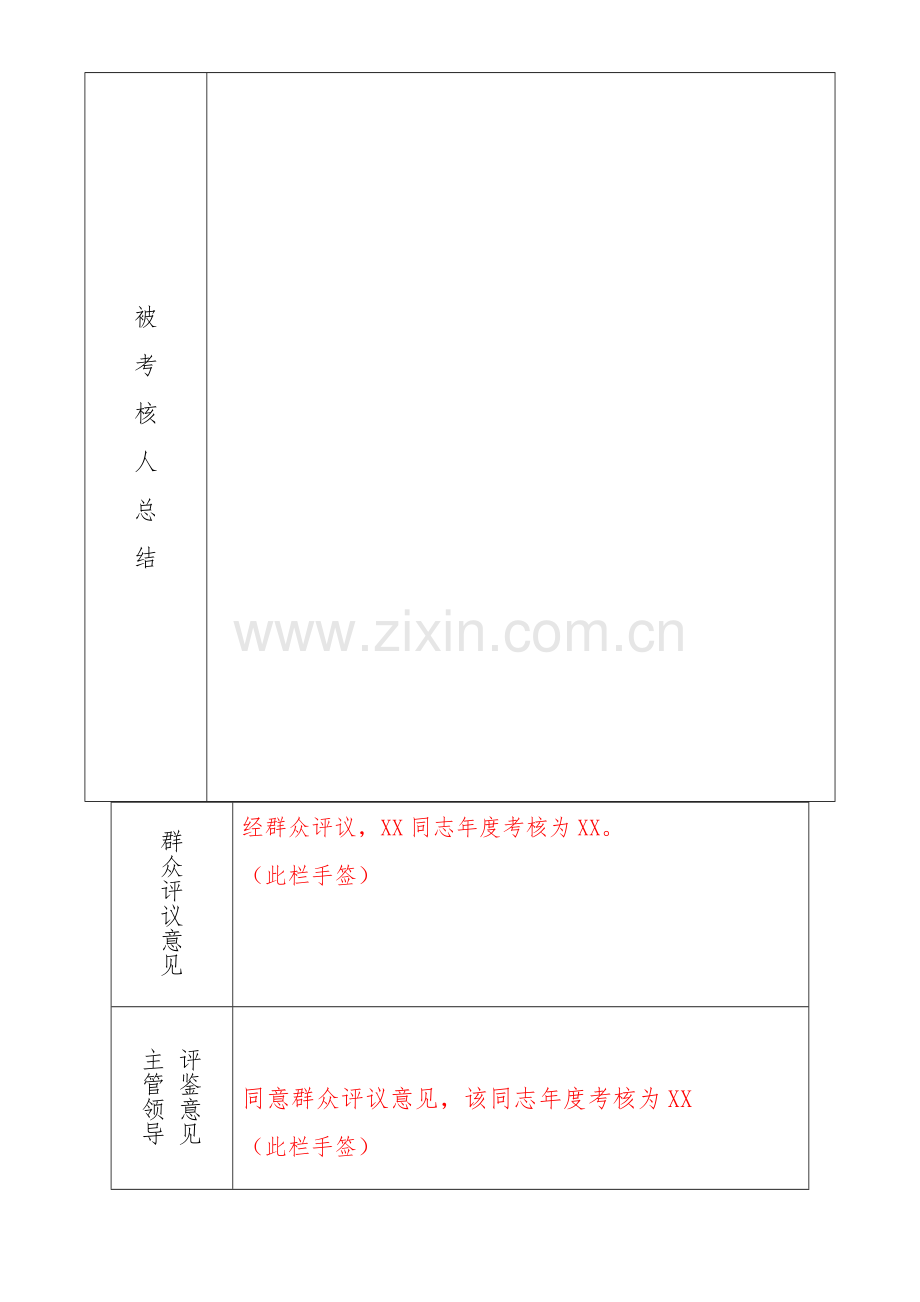 年度考核登记表(范本)..doc_第2页