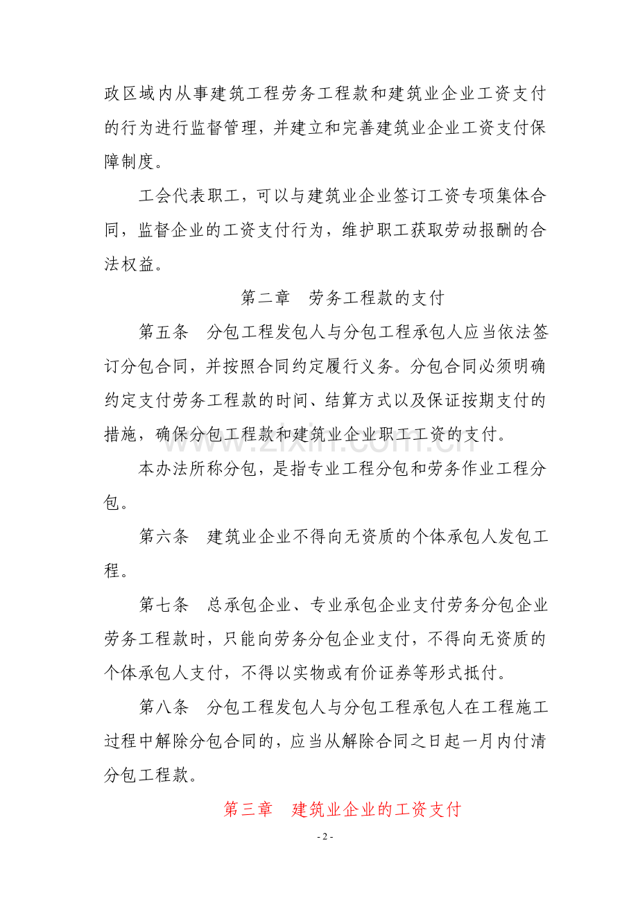 江苏省建筑劳务工程款和建筑业企业工资支付管理办法.doc_第2页