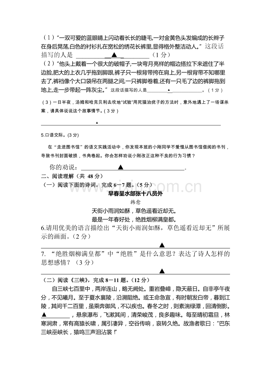 江苏省镇江市2015-2016学年七年级语文上册期末试题.doc_第2页
