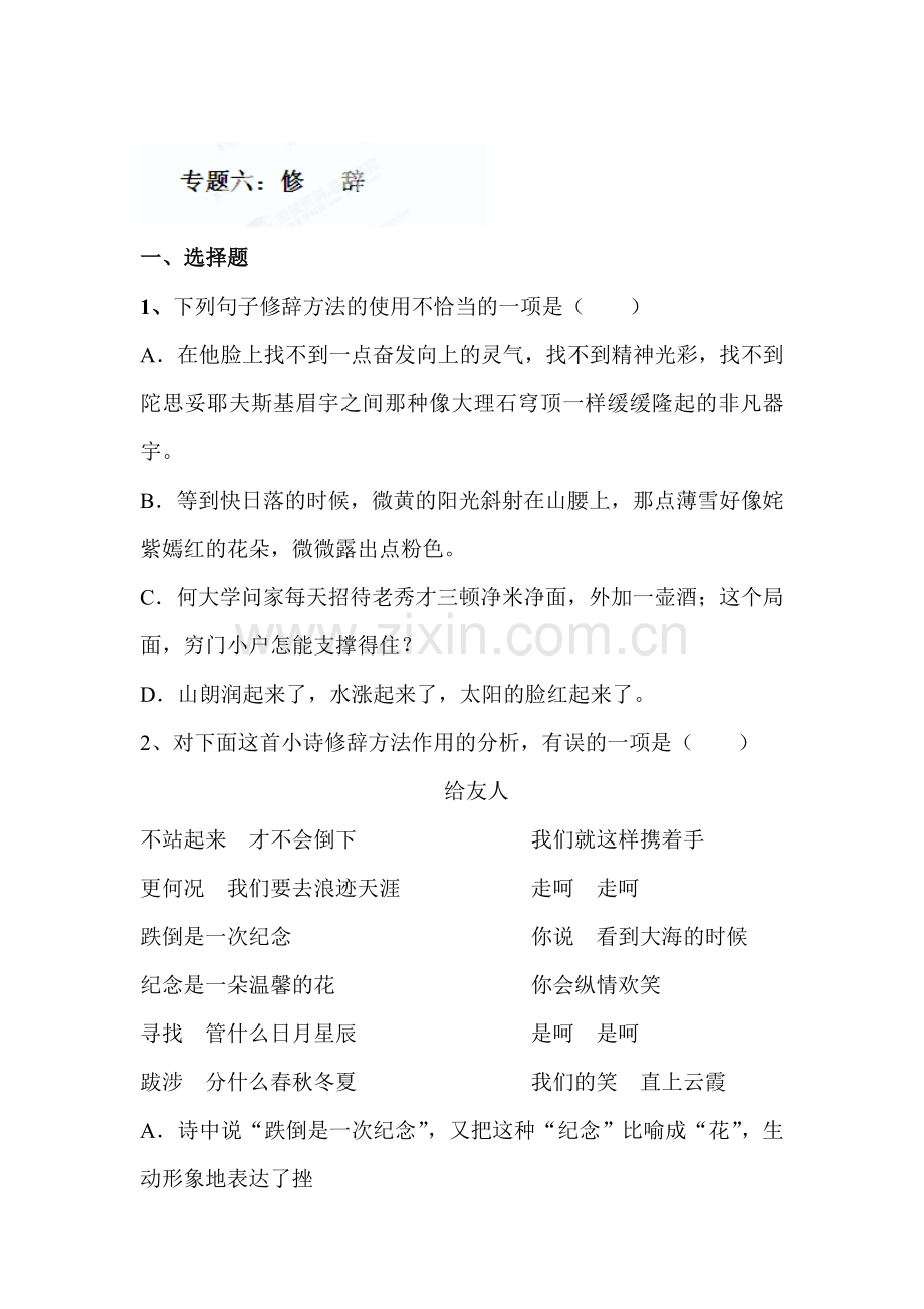 2015届中考语文第二轮专题训练16.doc_第1页