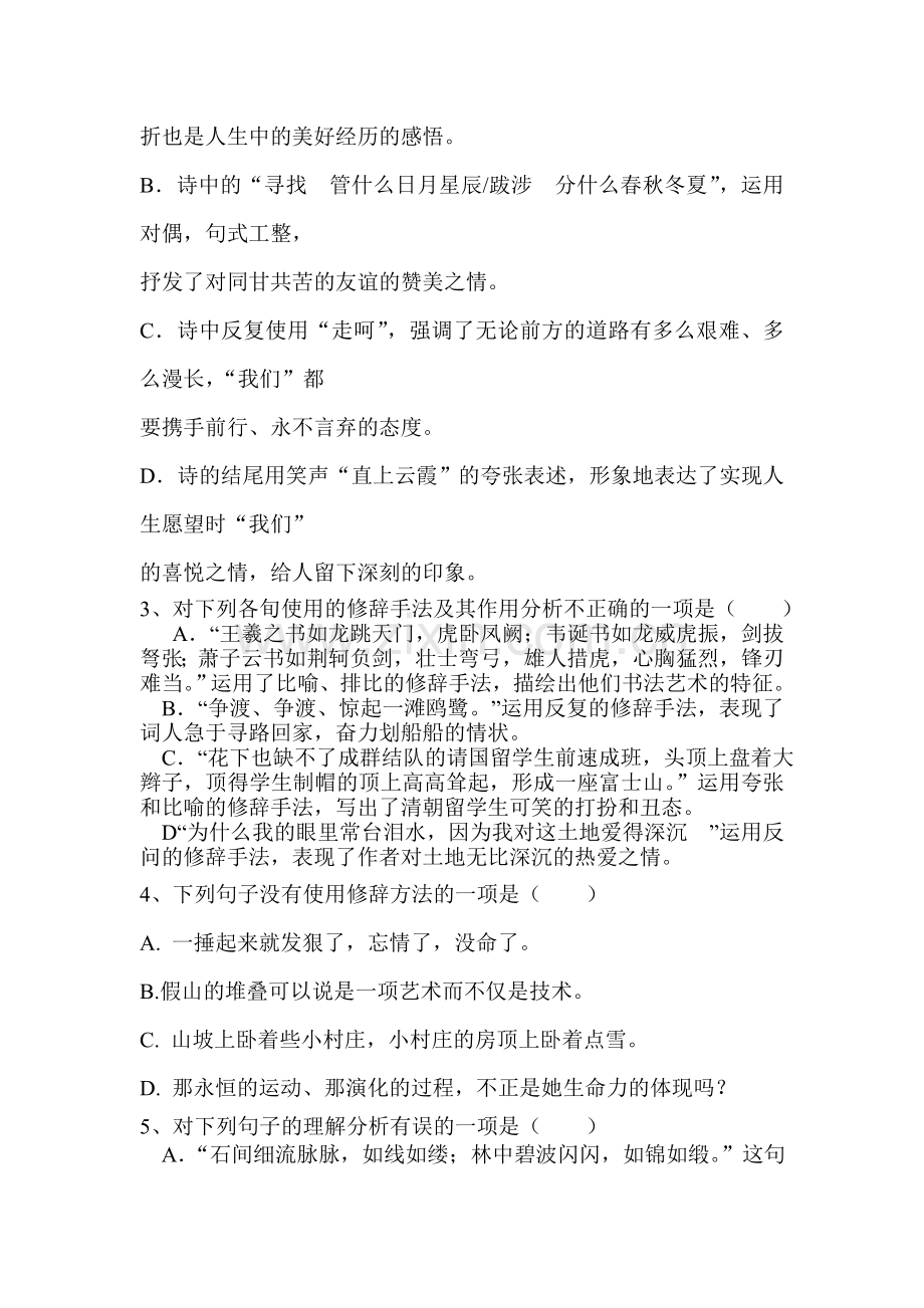 2015届中考语文第二轮专题训练16.doc_第2页