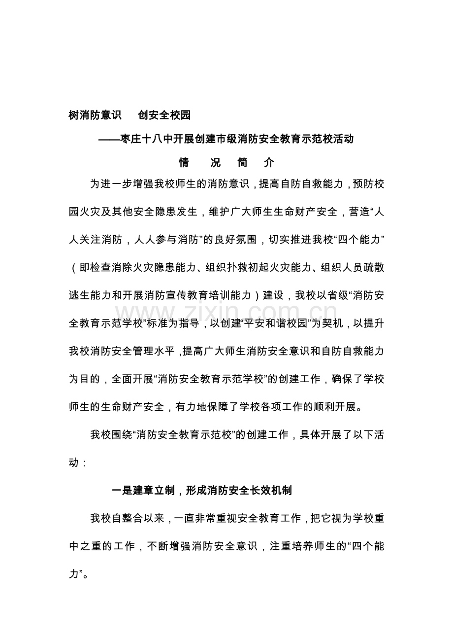 树消防意识---创安全校园.doc_第1页