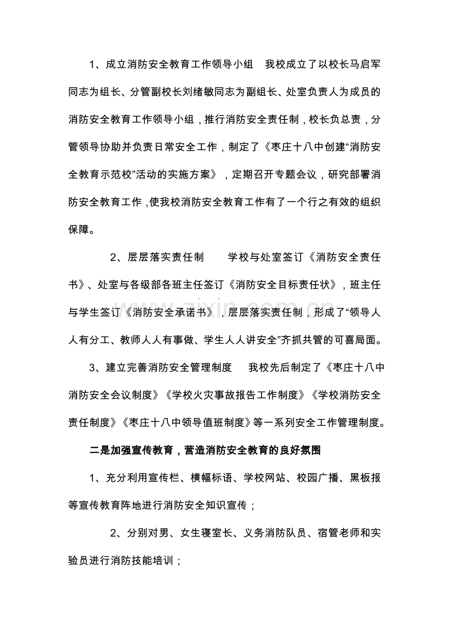 树消防意识---创安全校园.doc_第2页
