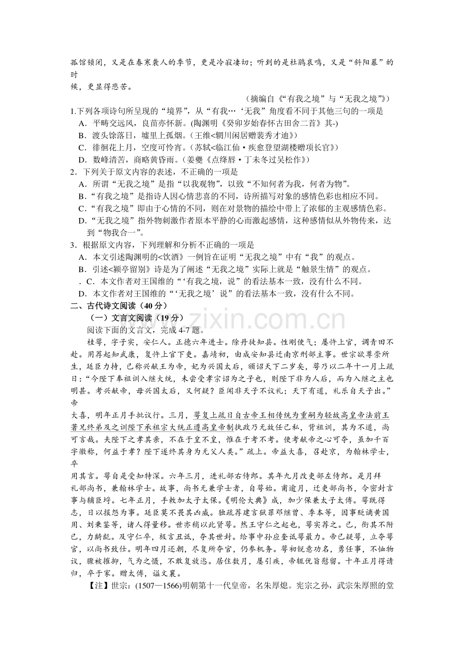 河南省洛阳市2015-2016学年高二语文上册期中考试题.doc_第2页