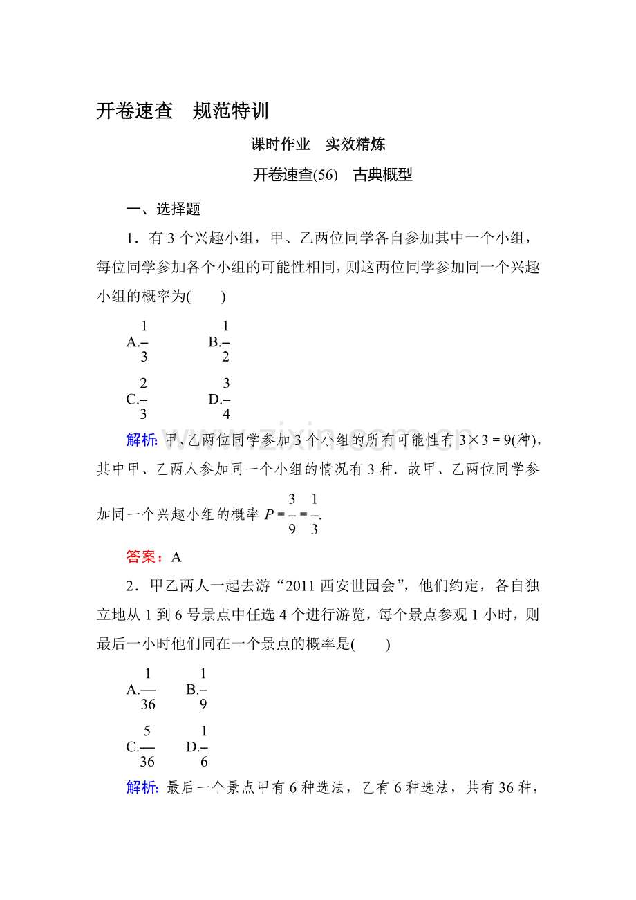 2015届高考文科数学第一轮开卷速查检测题7.doc_第1页
