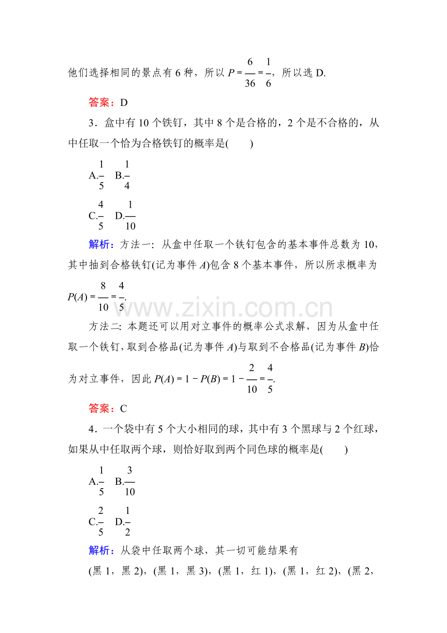 2015届高考文科数学第一轮开卷速查检测题7.doc_第2页