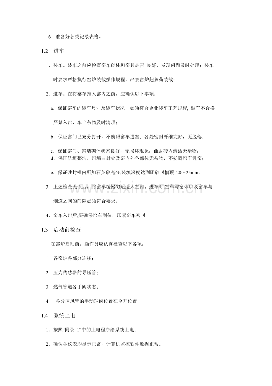 窑炉操作规程.doc_第2页