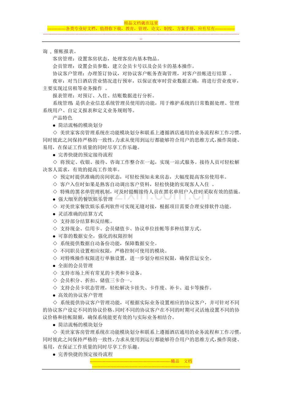 成都宾馆客房管理系统.doc_第2页