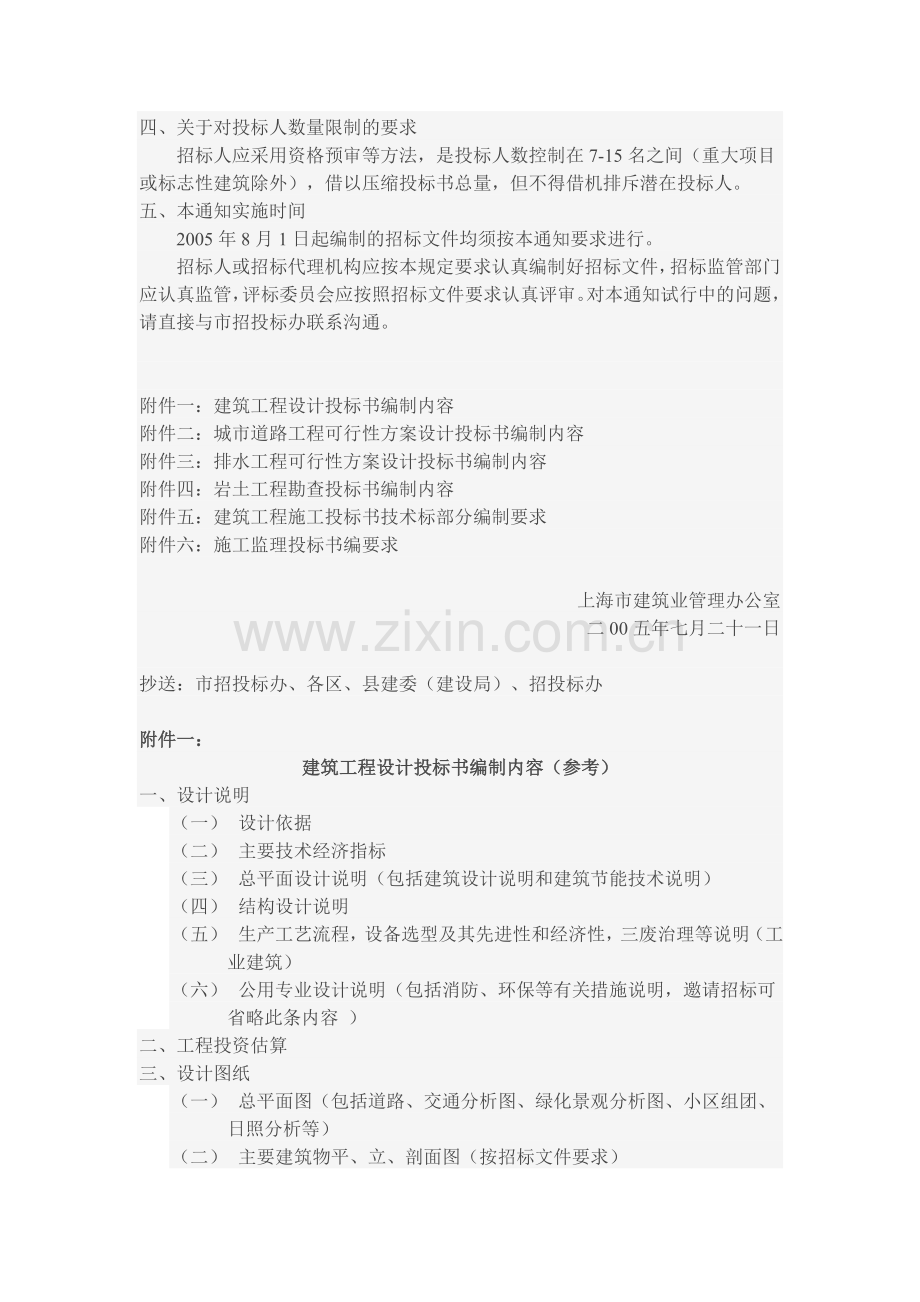 标书页数.doc_第2页