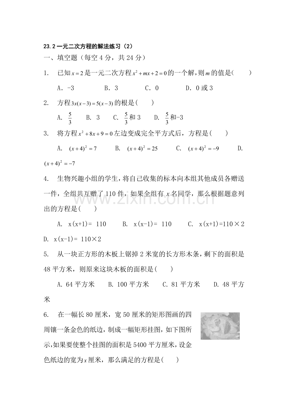 九年级数学一元二次方程的解法同步练习2.doc_第1页