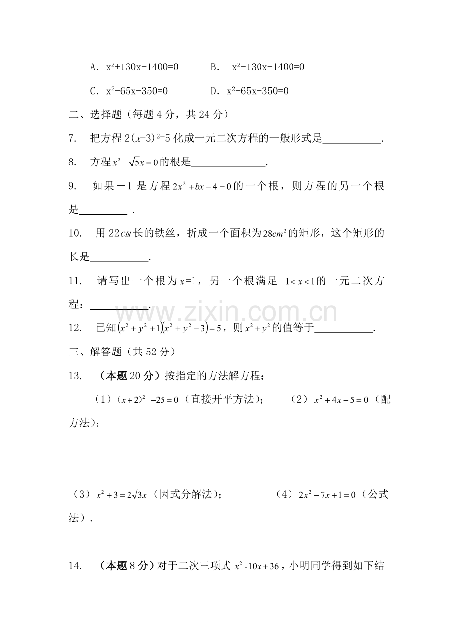九年级数学一元二次方程的解法同步练习2.doc_第2页