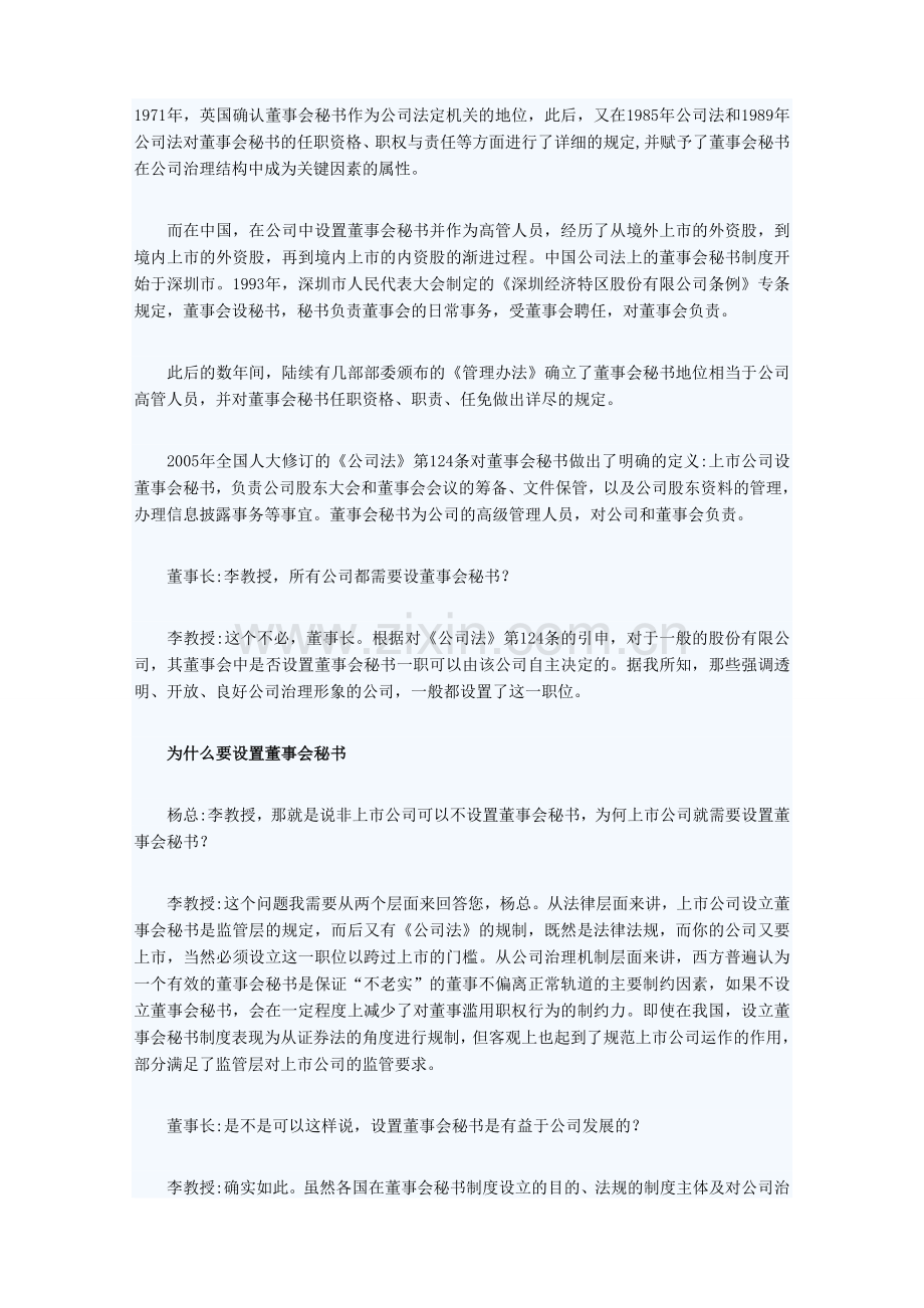 金牌董秘是如何炼成的.doc_第2页