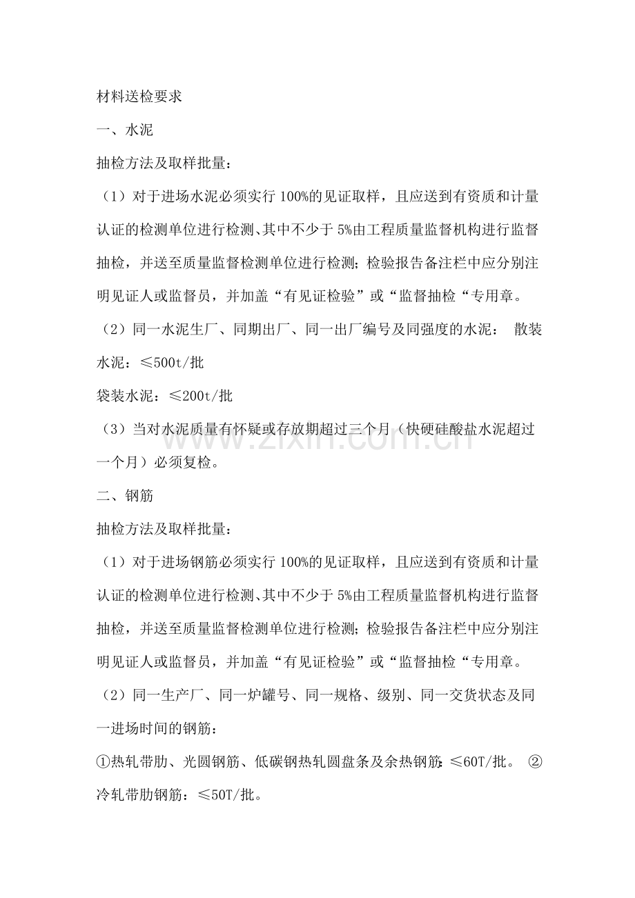材料送检规范.doc_第1页