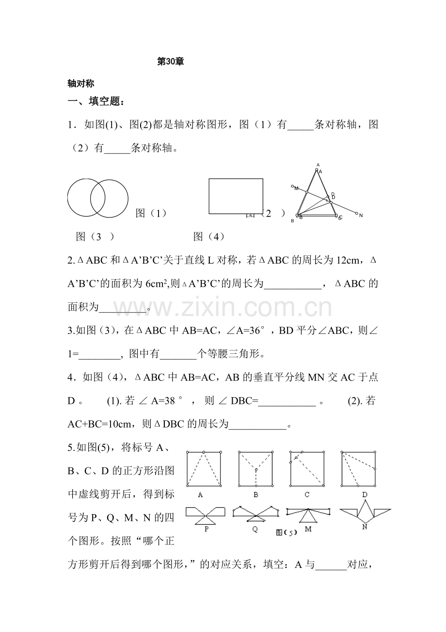 中考数学知识点专项复习训练题30.doc_第1页