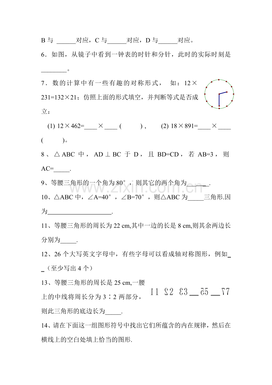 中考数学知识点专项复习训练题30.doc_第2页