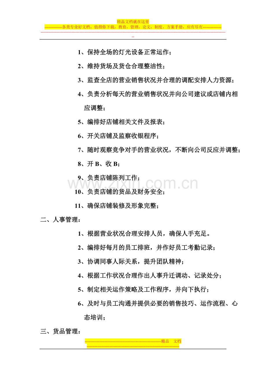 店长管理课程.doc_第2页