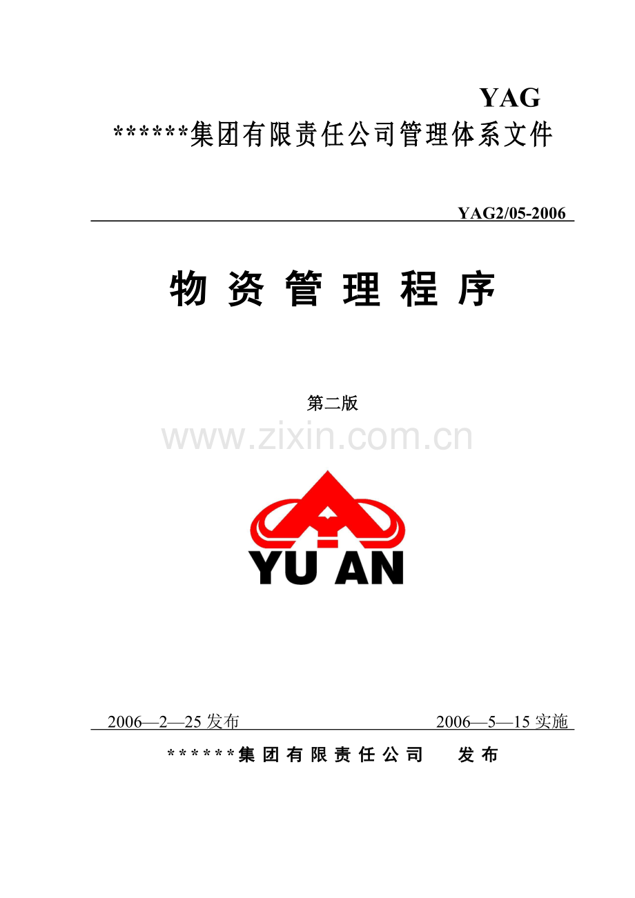 工程物资管理.doc_第1页