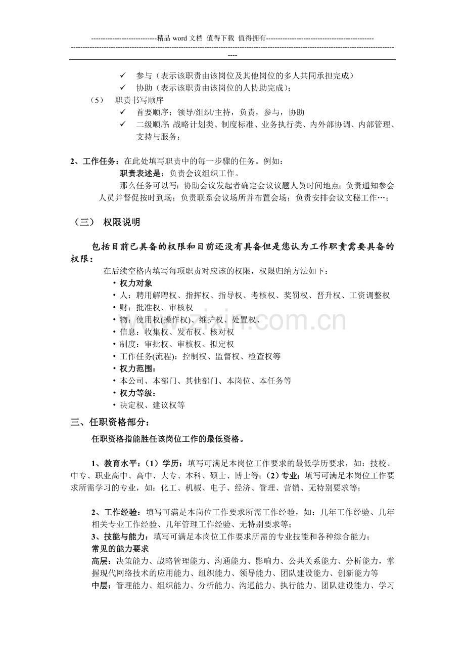 岗位说明书撰写说明及注意事项.doc_第2页