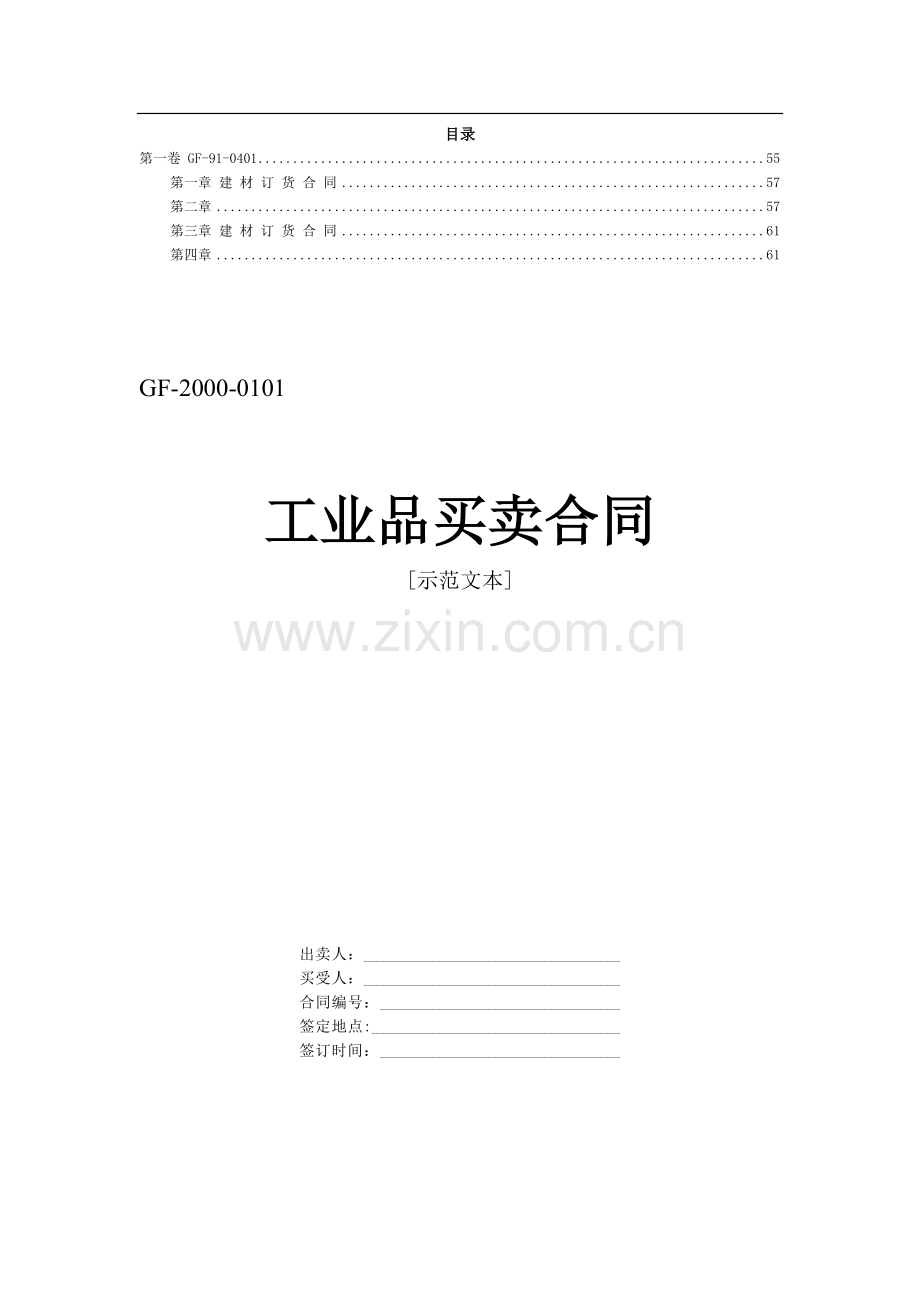 10买卖、租赁合同.doc_第2页