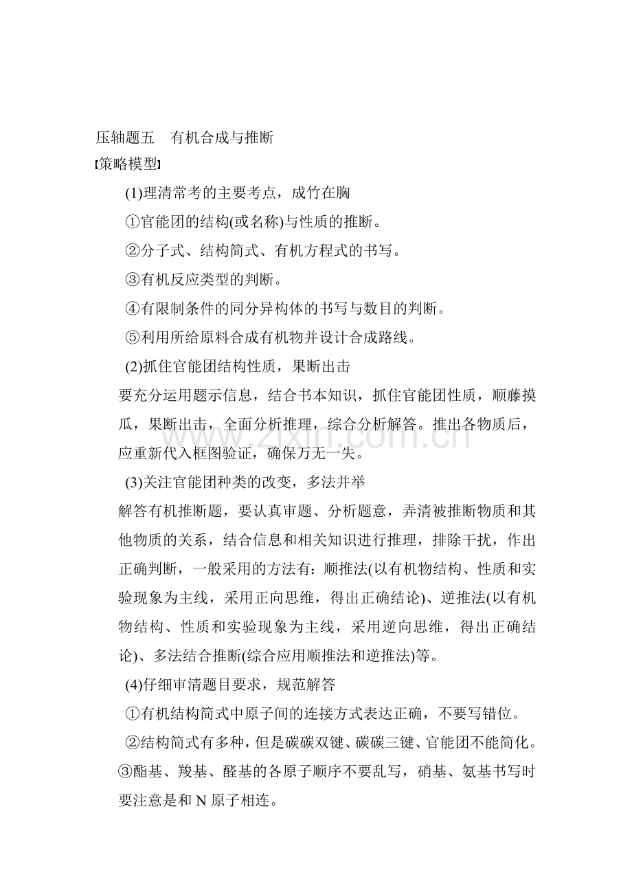 高二化学下册各类题型检测20.doc_第1页
