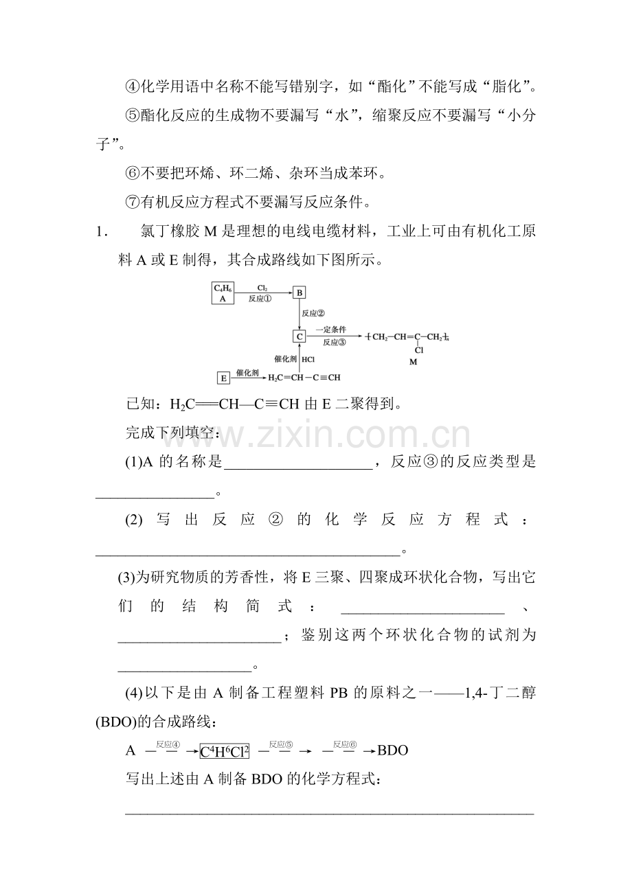 高二化学下册各类题型检测20.doc_第2页