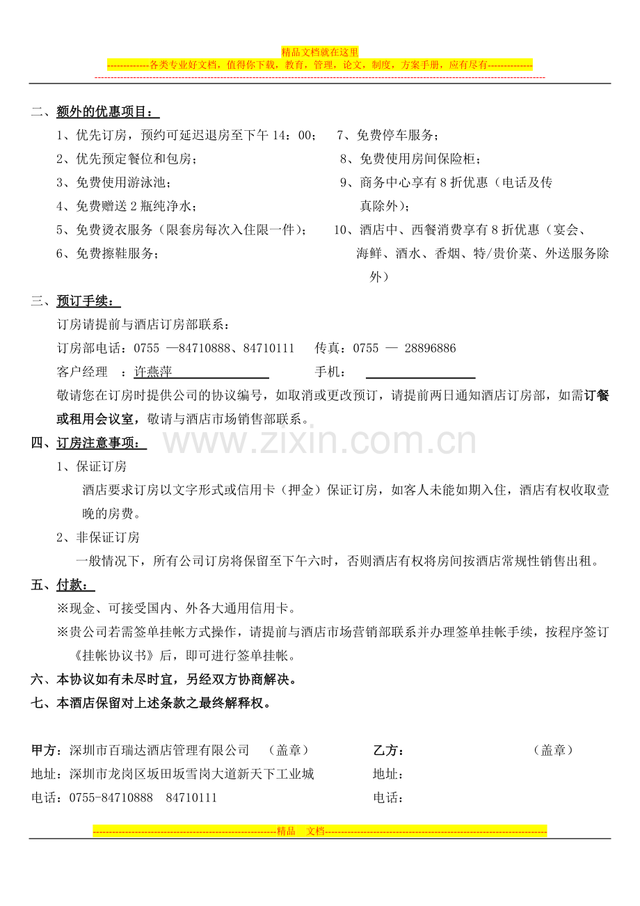 深圳-酒店销售部-——-商务公司订房协议书-销售-营销-市场.docx_第2页