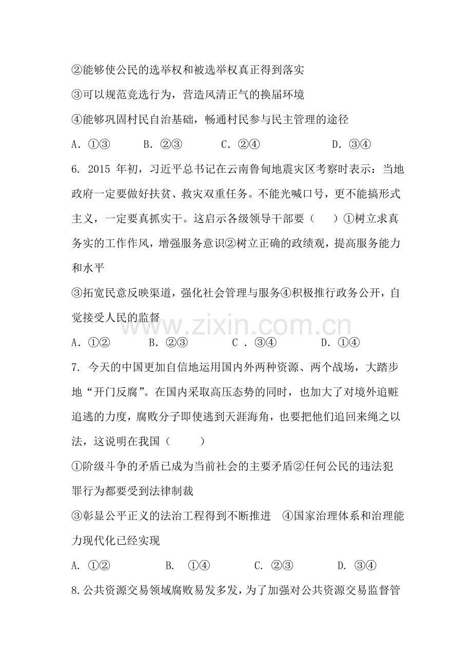 广东省梅州市2015-2016学年高一政治下册第一次质检试题.doc_第2页