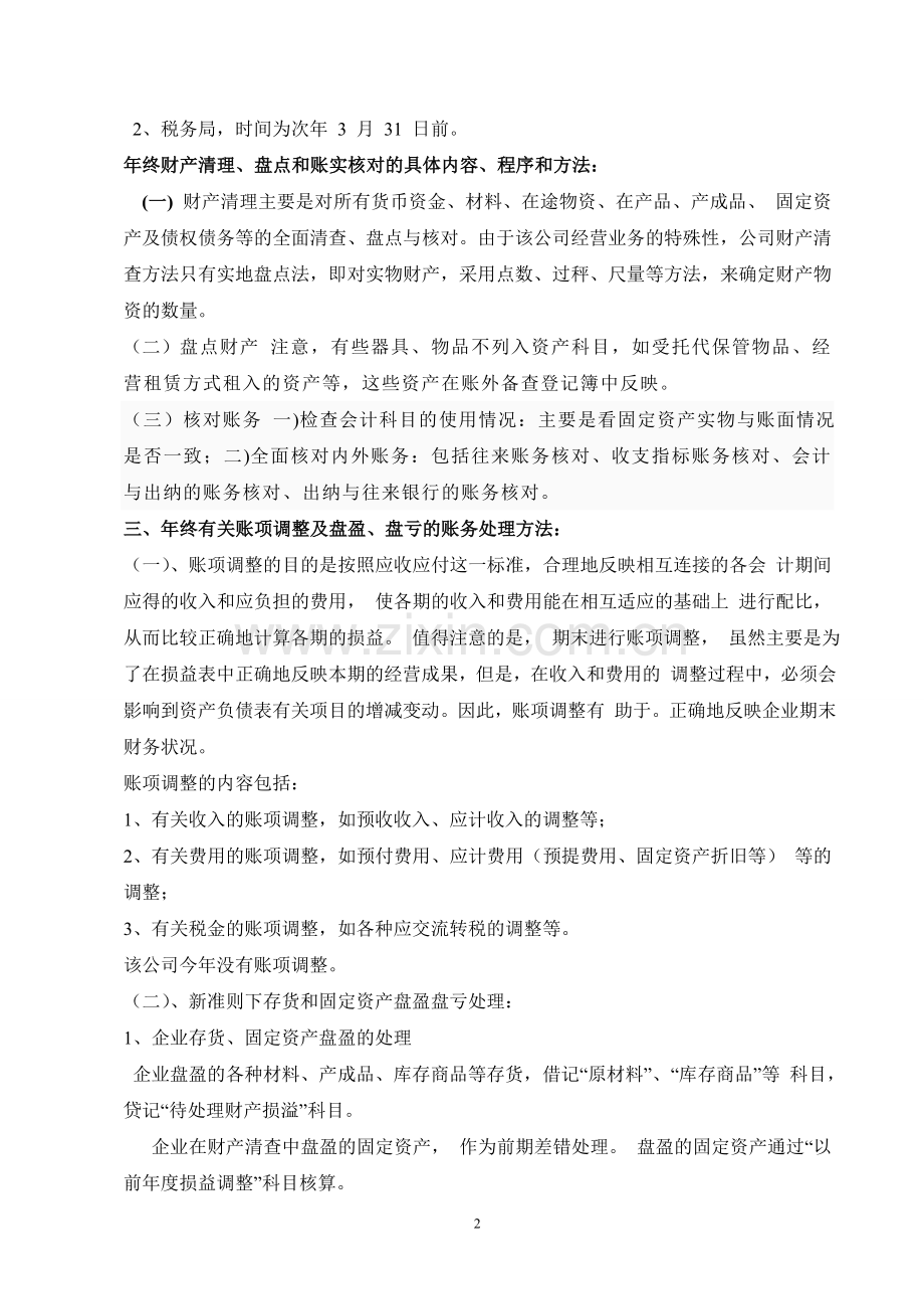 年终决算实习报告.doc_第2页