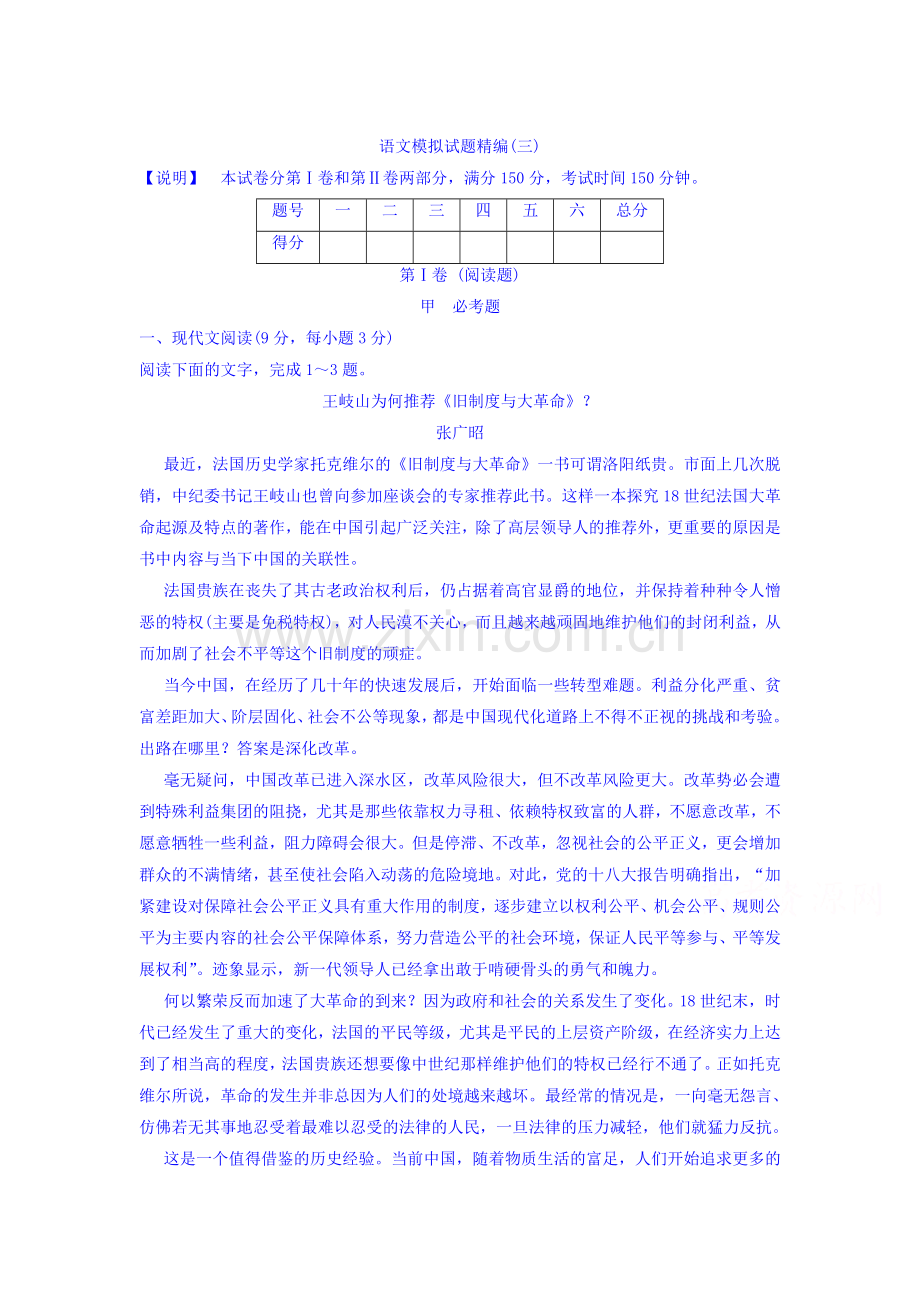 黑龙江省孙吴县2016届高三语文下册模拟试题6.doc_第1页