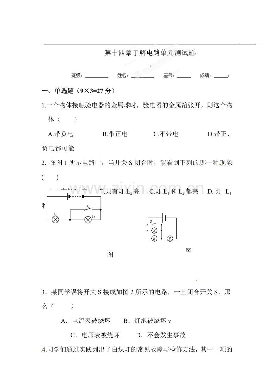 九年级物理下册章节同步测试48.doc_第1页