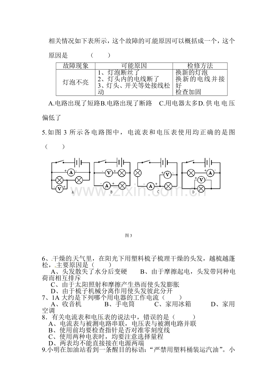 九年级物理下册章节同步测试48.doc_第2页