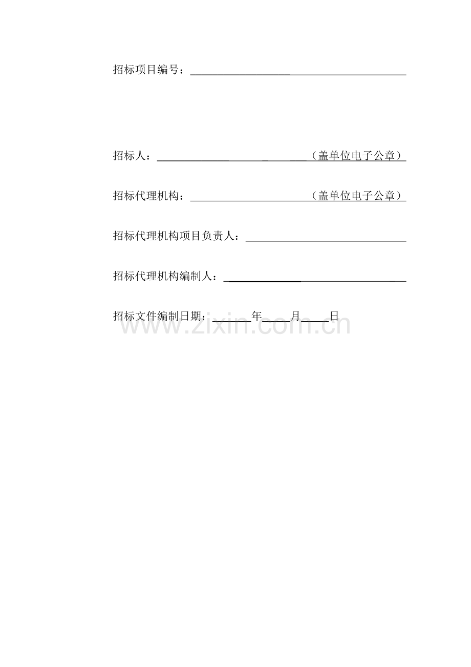 2017专用本-标准施工招标文件.doc_第2页