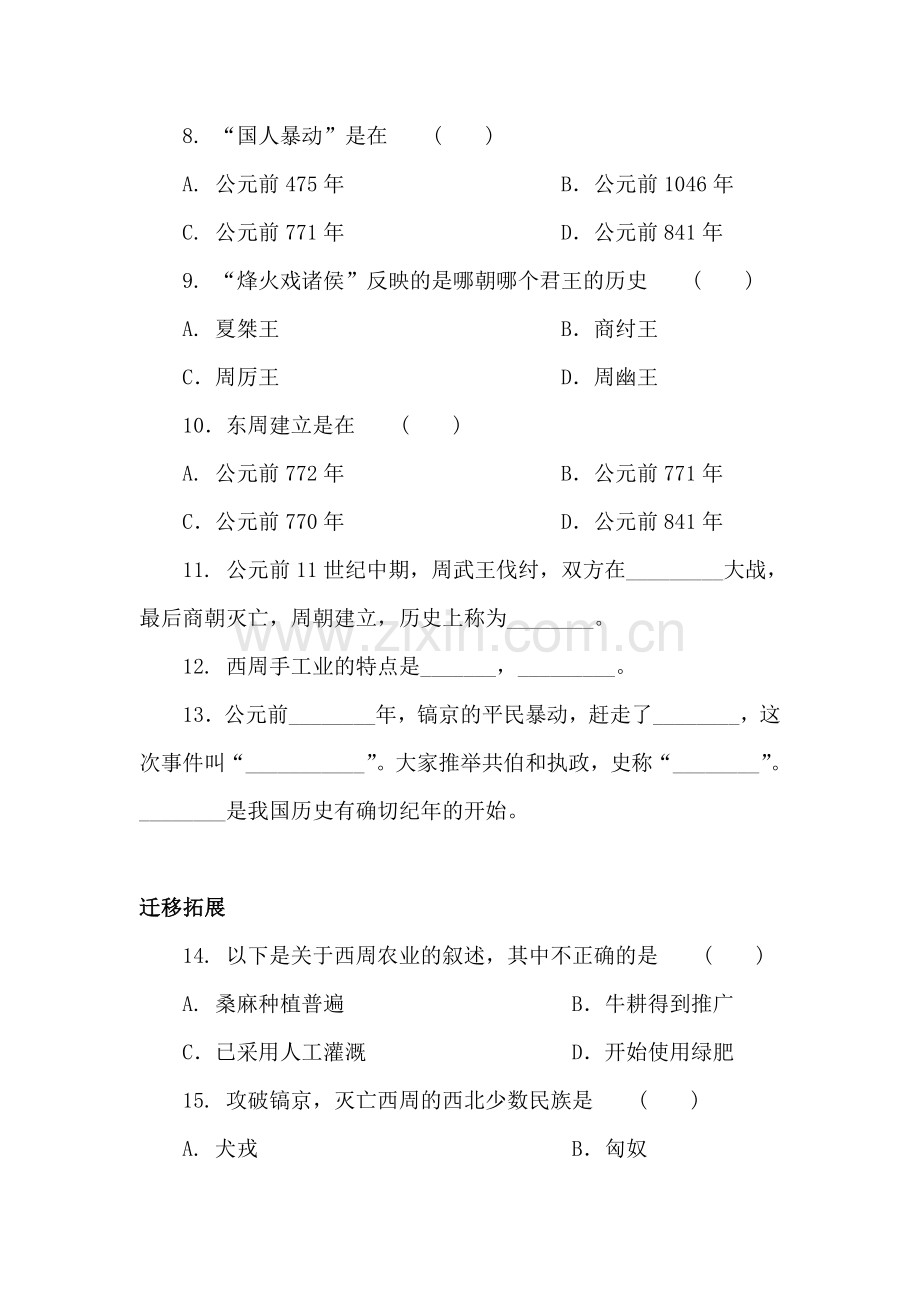 西周的盛衰练习题1.doc_第2页