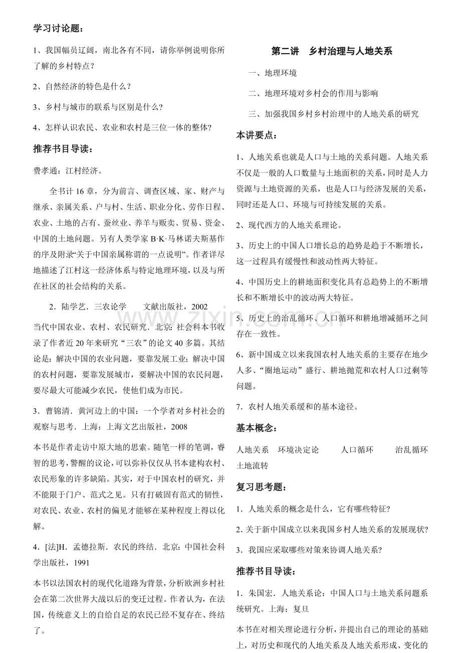乡村治理讲义.doc_第2页