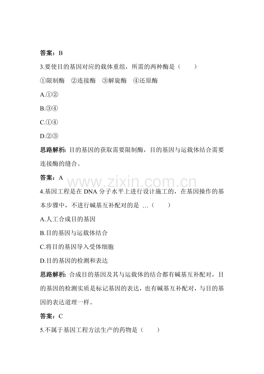 2016-2017学年高一生物下学期章末测试题10.doc_第2页