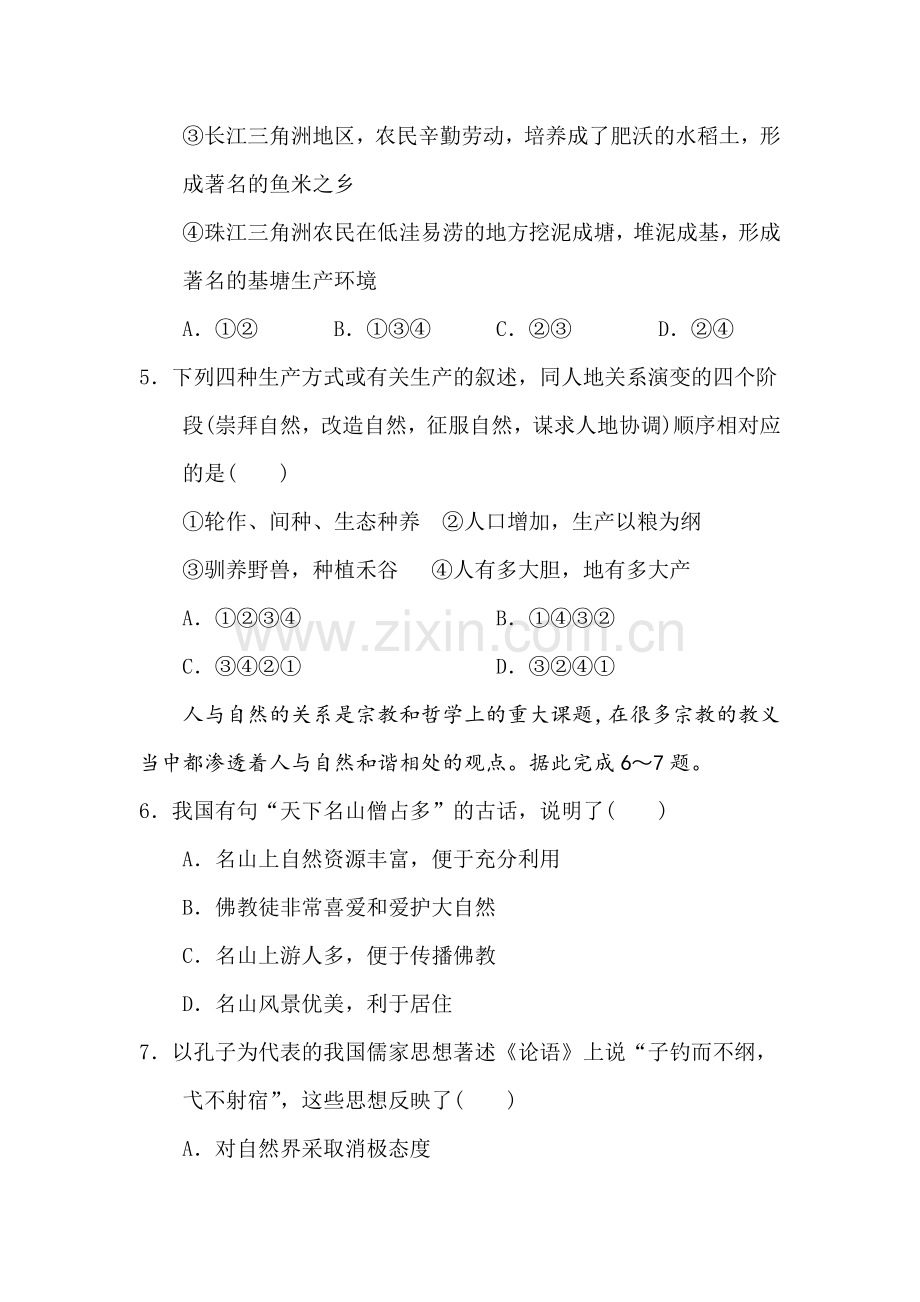 高二地理上册知识点同步测试45.doc_第2页