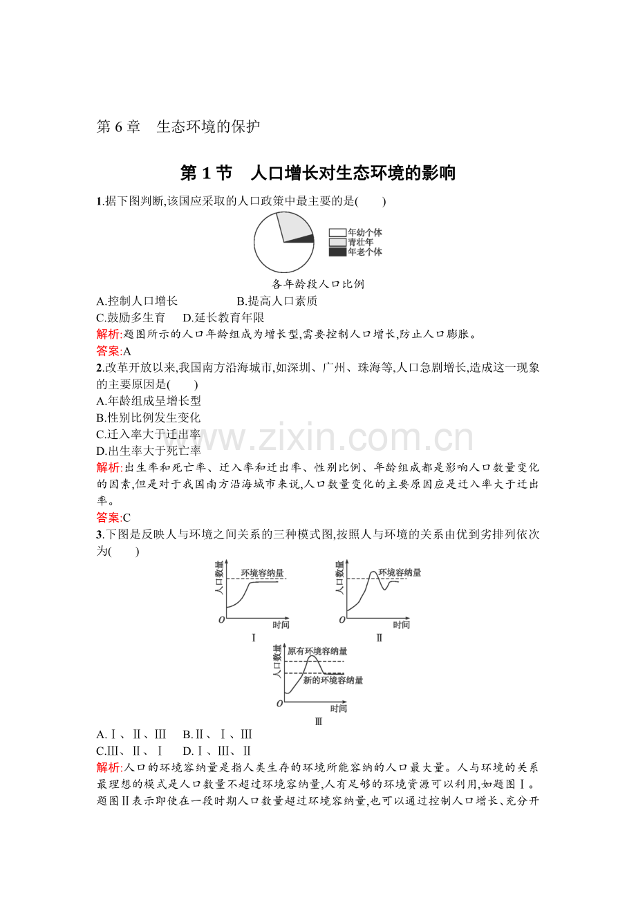 2015-2016学年高二生物下册知识点课后练测19.doc_第1页