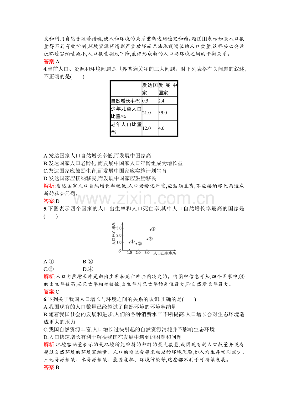 2015-2016学年高二生物下册知识点课后练测19.doc_第2页