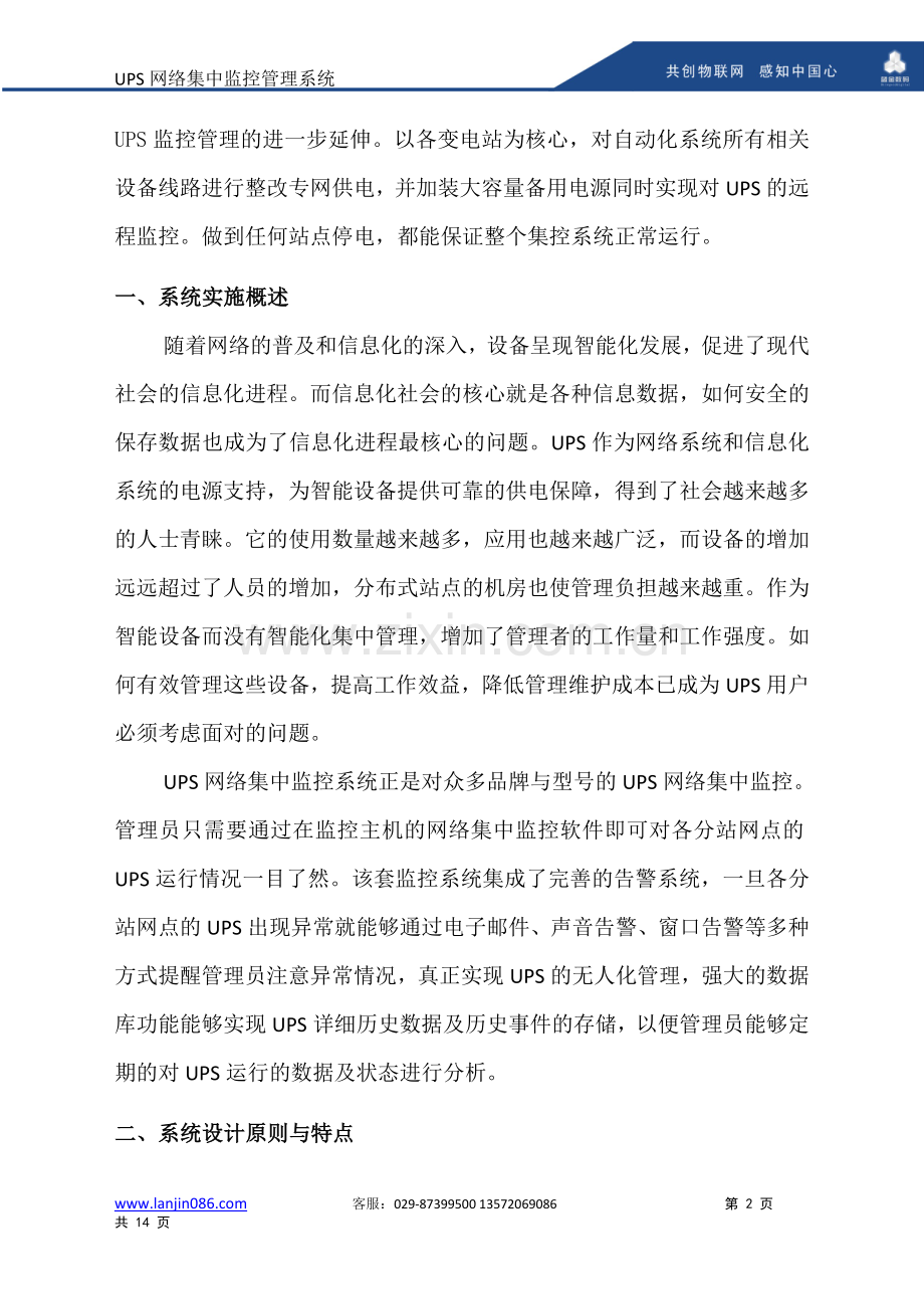 电源解决方案我.doc_第2页