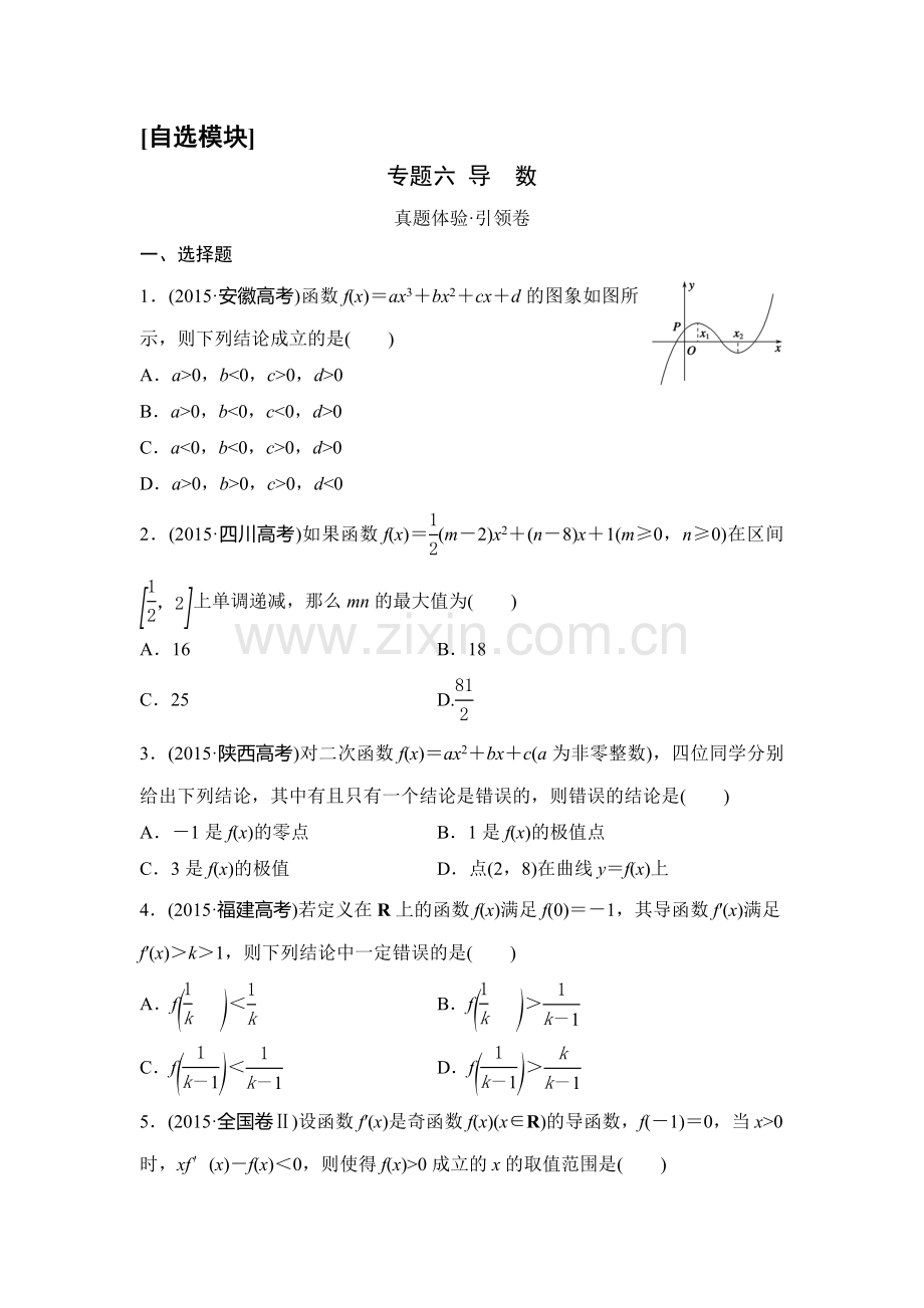 2016届高考文科数学考点专题复习测试29.doc_第1页